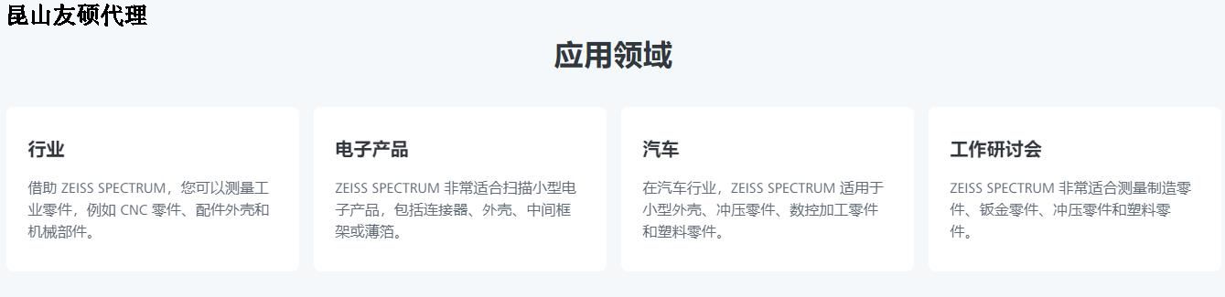 上海蔡司上海三坐标SPECTRUM verity