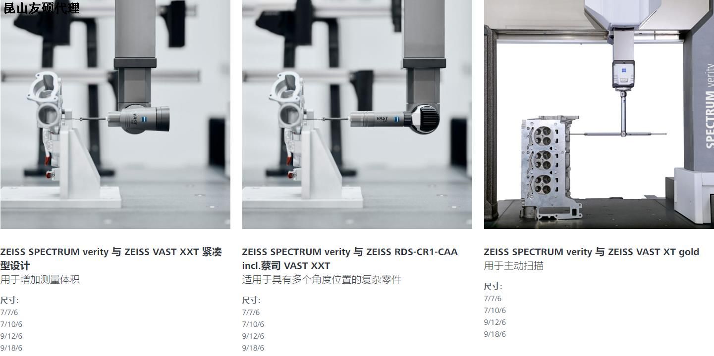 上海蔡司上海三坐标SPECTRUM verity